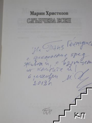 Слънчева есен