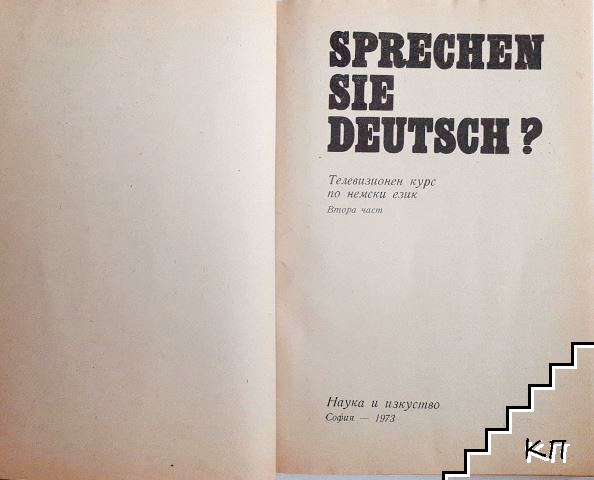 Sprechen Sie Deutsch? Teil 1-2 (Допълнителна снимка 3)
