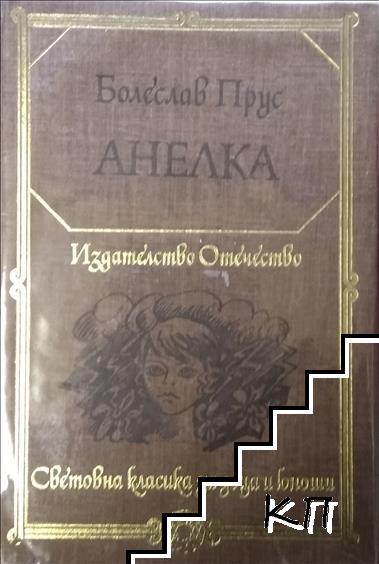 Анелка