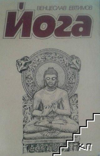 Йога
