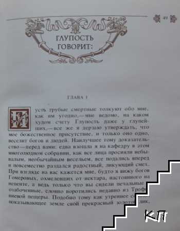Похвала глупости - снимка 2