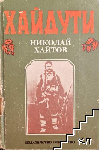 Хайдути