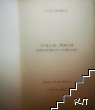 Луда за любов. Книга 3 (Допълнителна снимка 1)