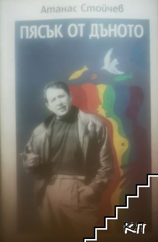 Пясък от дъното