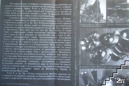 Траките (Допълнителна снимка 1)