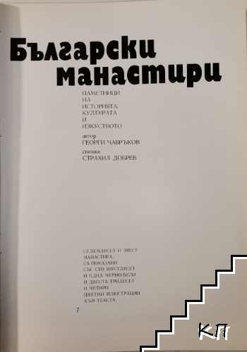 Български манастири (Допълнителна снимка 1)