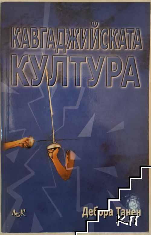 Кавгаджийската култура