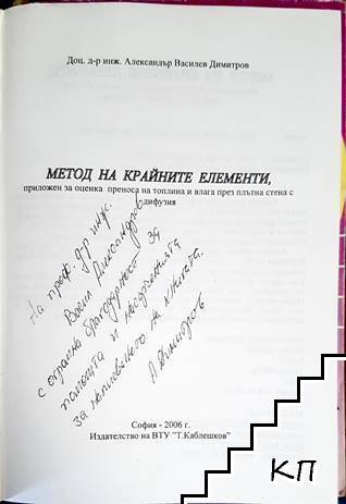 Метод на крайните елементи (Допълнителна снимка 1)