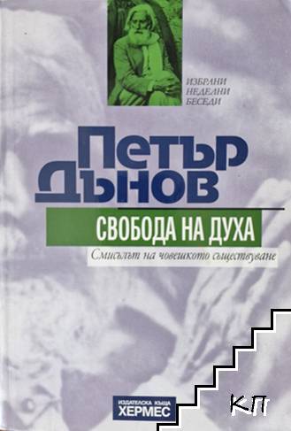 Свобода на духа