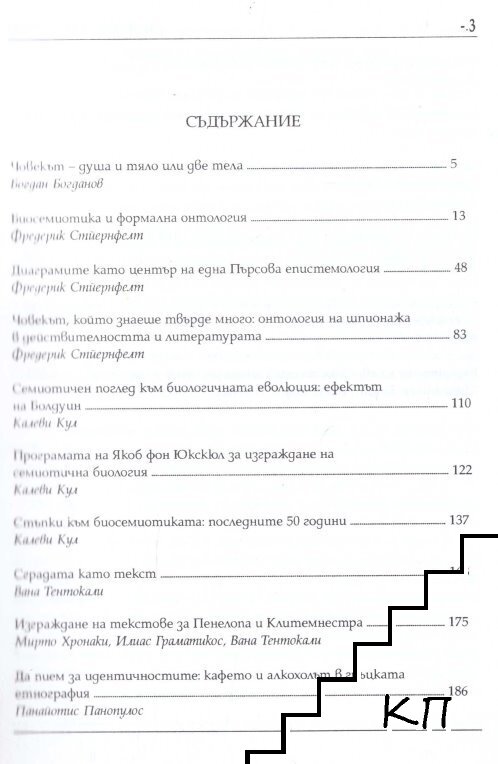 Сборник. Том 6: EFSS '2000 (Допълнителна снимка 1)
