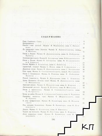 Песни советской молодежи (Допълнителна снимка 1)