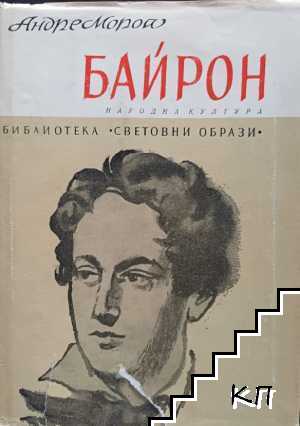 Байрон