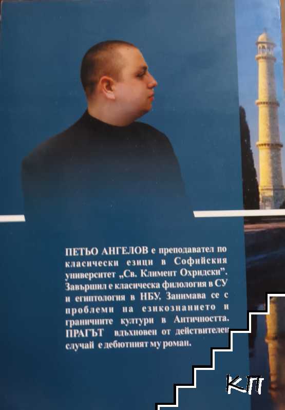Прагът (Допълнителна снимка 1)