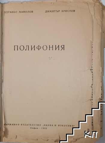 Полифония (Допълнителна снимка 1)