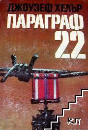 Параграф 22