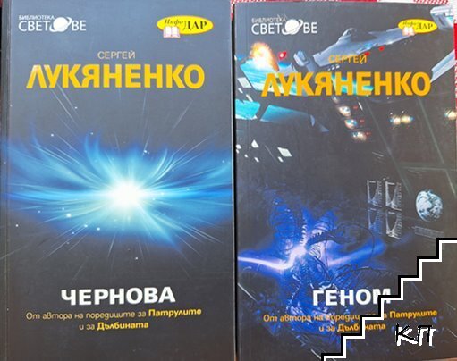 Геном / Чернова