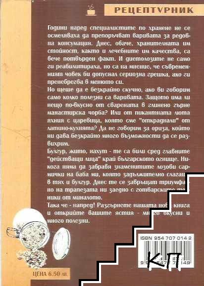 Варивата - снимка 1