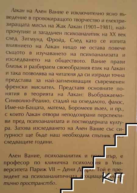 Лакан (Допълнителна снимка 1)