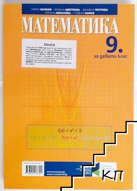 Математика за 9. клас (Допълнителна снимка 1)