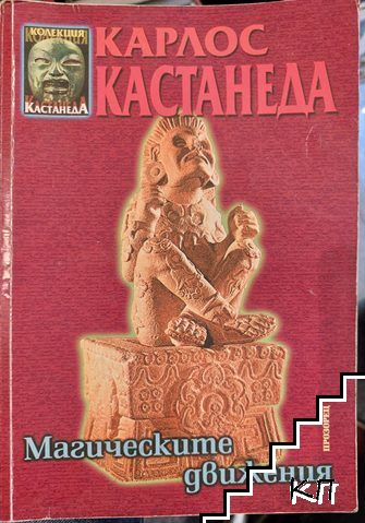Магическите движения