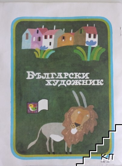 Басни (Допълнителна снимка 2)