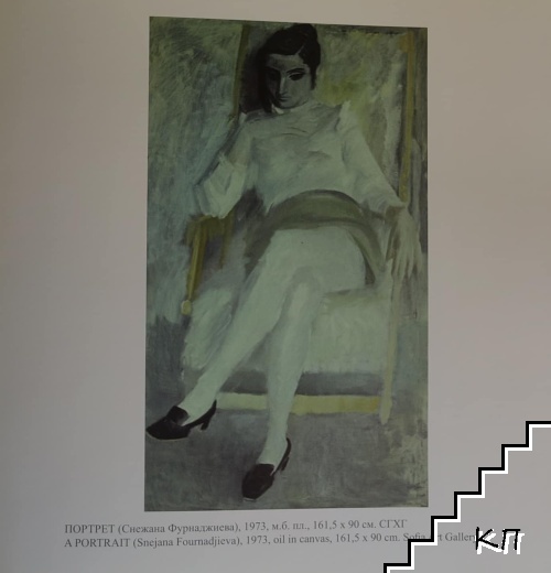 Янаки Манасиев 1932-1978 - снимка 3