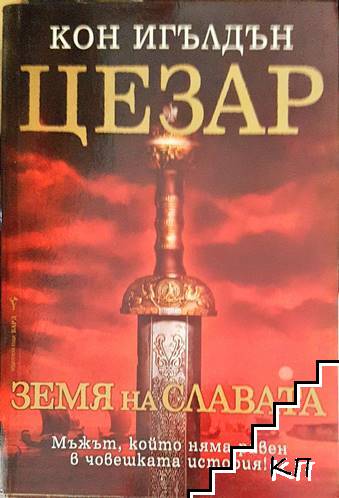 Цезар. Книга 1-5 (Допълнителна снимка 3)