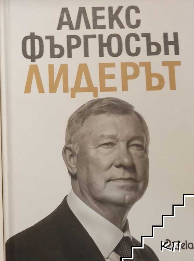 Лидерът