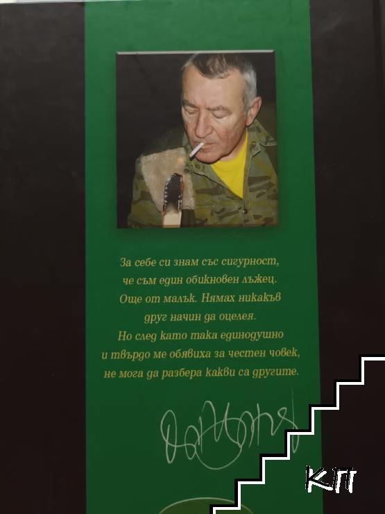 Синорът на живите (Допълнителна снимка 1)