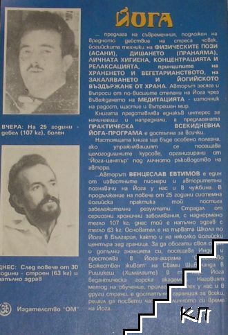 Йога (Допълнителна снимка 1)