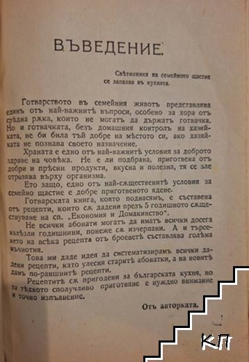 Готварска книга (Допълнителна снимка 2)