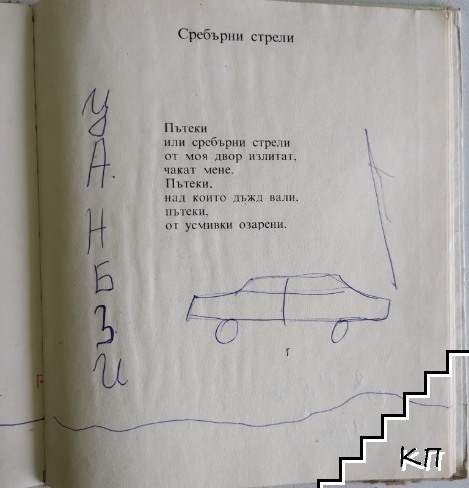 Когато птица прелети (Допълнителна снимка 1)