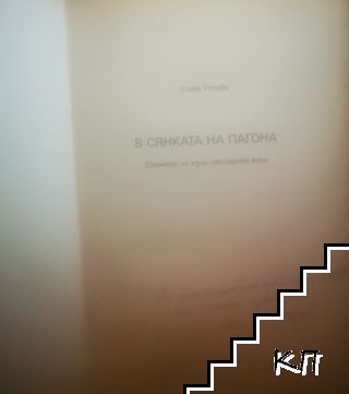 В сянката на пагона (Допълнителна снимка 1)