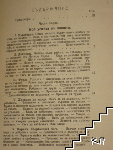 Кой човекъ успява (Допълнителна снимка 1)