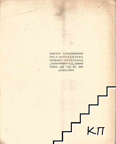 Стихотворения - снимка 1