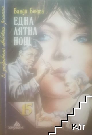 Една лятна нощ