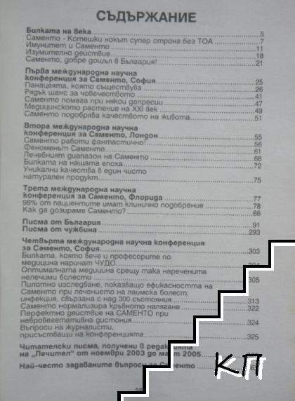 Саменто - здраве за всеки (Допълнителна снимка 3)