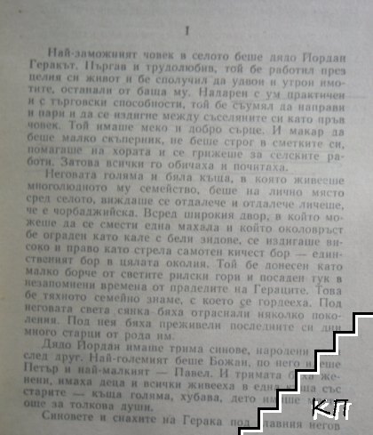 Гераците (Допълнителна снимка 3)