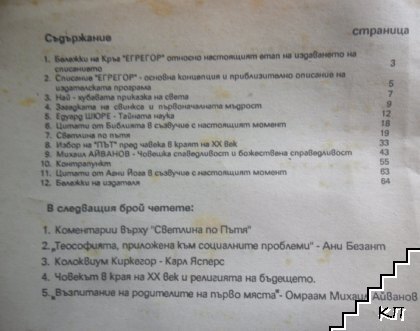 Егрегор. Бр. 1 / 1991 (Допълнителна снимка 1)