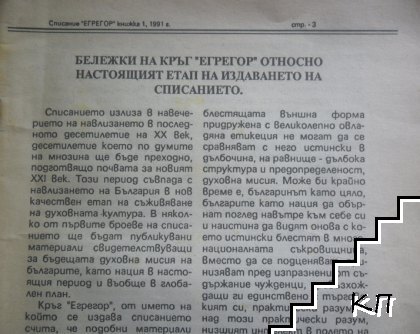 Егрегор. Бр. 1 / 1991 (Допълнителна снимка 2)