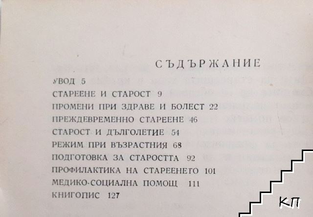 Възраст и здраве (Допълнителна снимка 3)