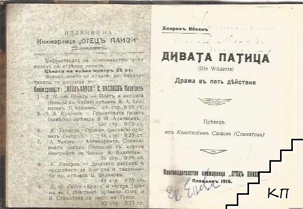 Дивата патица - снимка 1