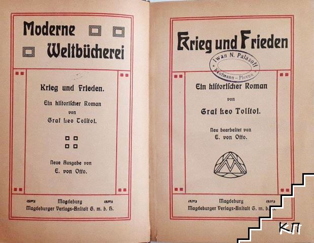 Krieg und Frieden (Допълнителна снимка 2)