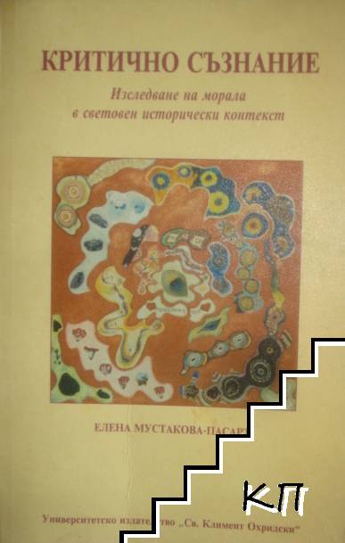 Критично съзнание