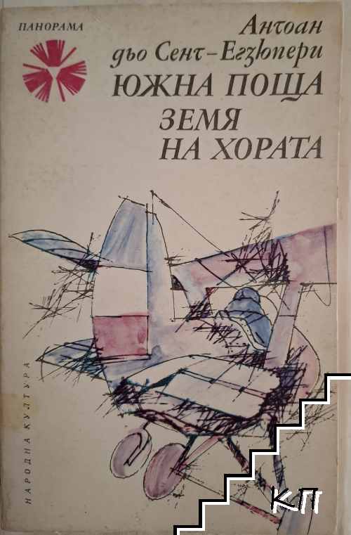 Южна поща; Земя на хората