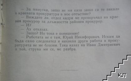 Ежедневието на прокурора (Допълнителна снимка 3)