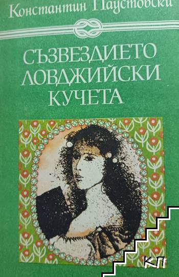 Съзвездието Ловджийски кучета