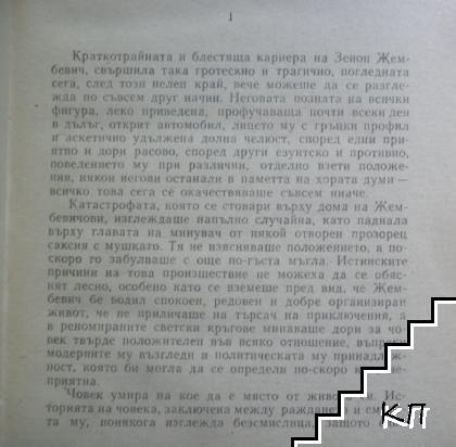 Граница - снимка 3