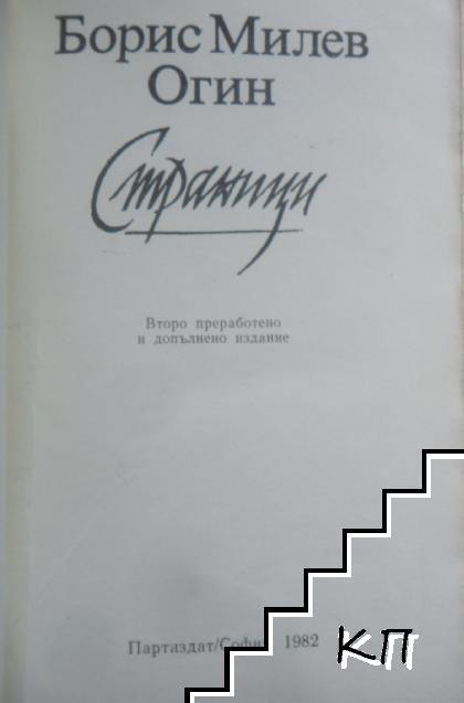 Страници (Допълнителна снимка 2)