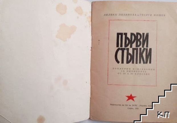 Първи стъпки (Допълнителна снимка 2)